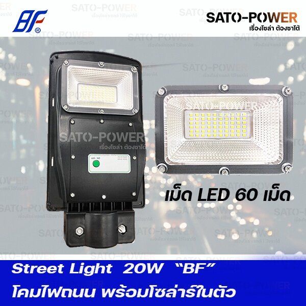 street-light-dc-12v-20w-daylight-โคมไฟถนน-dc-12v-20w-แผงในตัว-แสงขาว-เดย์ไลท์-พร้อมชาร์จในตัว-โคมไฟโซลาเซลล์