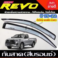 คิ้วกันสาด กันสาด สีบรอนซ์ โตโยต้า รีโว่ TOYOTA REVO 2015-2023 รุ่น 2ประตู ตอนเดียว ช่วงยาว