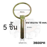 ปริ้นห่วง,สลักห่วง,สลัก รถไถ ขนาดแกน 10 mm. X ยาว 50 mm. 1ชุด ( 5ชิ้น )