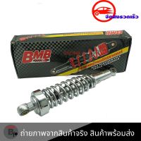 [ของแท้]โช๊คBMB โช๊คหลังเดิม RXK-STD สินค้าเป็นคู่(ชุบโครมเมียมChrome)(B0013)