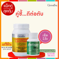 โปรโมชั่น?แพคคู่ป้องกันตับอักเสบGiffarinเลซิติน60แคปซูลเสริมสร้างภูมิคุ้มกัน/รหัส82023/จำนวน1กระปุก+กิฟารีน คอลลาเจน แมกซ์ 1กระปุก(30เม็ด)