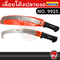 KINZO No.9925 / 9920 เลื่อยตัดกิ่งไม้ฟันพิเศษ ด้ามต่อได้แบบหัวงอ ของแท้ 100%  by 7POWER