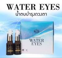 WATER EYES น้ำตบบำรุงดวงตา 1กล่องบรรจุ 2 ขวด