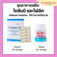 โคลีนบี โฟลิค กิฟฟารีน วิตามินบี วิตามินบีรวม giffarine โคลีน ไบทาร์เทรต ผสมวิตามินบีคอมเพล็กซ์