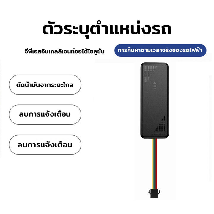 gps-ติดตามรถ-แบบ-online-ดูตำแหน่งรถได้-24-ชั่วโมงแบบเรียลทาม-ป้องกันรถหาย-มีฟังก์ชันตัดสตาร์ท-และแจ้งเตือนเมื่อขับรถเร็วเกิน