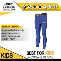 Spandex YL001 กางเกงรัดกล้ามเนื้อขายาวเด็ก สีกรมท่า