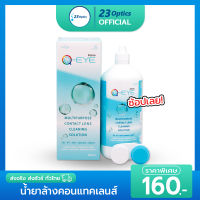 Q-Eye 500 mL ขวดใหญ่จัมโบ้ น้ำยาแช่คอนแทคเลนส์ qeye Maxim