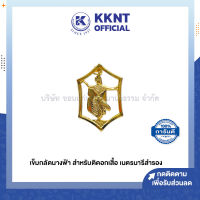 ?เข็มกลัดนางฟ้า เนตรนารีสำรอง ติดอกเสื้อ (ราคา/ชิ้น) | KKNT