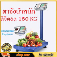 เครื่องชั่งดิจิตอล 100-180 kg ตาชั่งดิจิตอลแบบตั้งพื้น พับเก็บได้สะดวก เครื่องชั่งพัสดุ กิโลดิจิตอล ใช้งานง่ายคุณภาพดี