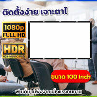 จอ 100 Inch  จอใหญ่จอยักษ์จัดส่งไว ดึงตึงไม่ขาด แขวน มือดึงคุณภาพระดับโรงงานจอในร่ม ในที่มืด แสดงสีภาพที่คมชันเอาใจนักช้อปการันตีการรับประกัน