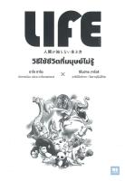 (สินค้าพร้อมส่ง)  หนังสือ   LIFE วิธีใช้ชีวิตที่มนุษย์ไม่รู้