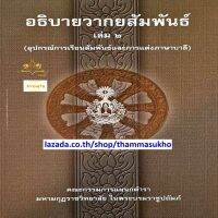 อธิบายวากยสัมพันธ์ เล่ม2