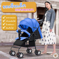 LookmeeShopรถเข็นเด็กแถมผ้าตาข่ายกันยุงพลาสติกกันฝน รถเข็นเด็กพับเก็บได้ปรับนั่ง-เอนนอนได้ล้อมีเบรคโครงสร้างและวัสดุแข็งแรงรับ นน ได้50kg
