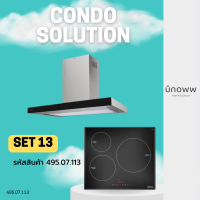 Condo Solutions Set 13 เครื่องดูดควัน + เตาอินดักชั่น รหัสสินค้า 495.07.113