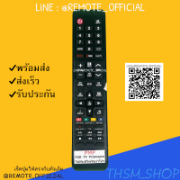 รีโมทรุ่น : พริสม่าโปร Prismapro รหัส PMP ตัวยาวสินค้าพร้อมส่ง