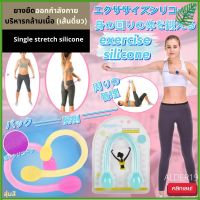 ALDER19 Workout GYM silicone stretching exercise ยางยืดออกกำลังบริหารกล้ามเนื้อ ซิลิโคน ออกกำลังกาย ยืดเส้น อุปกรณ์ออกกำลังกาย แขน ยืด ยางยืด