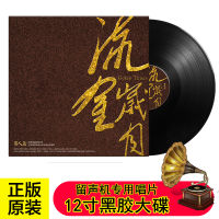 Genuine LP vinyl record, golden age of men, Mandarin classic, old songs, 12 inch CD for phonograph