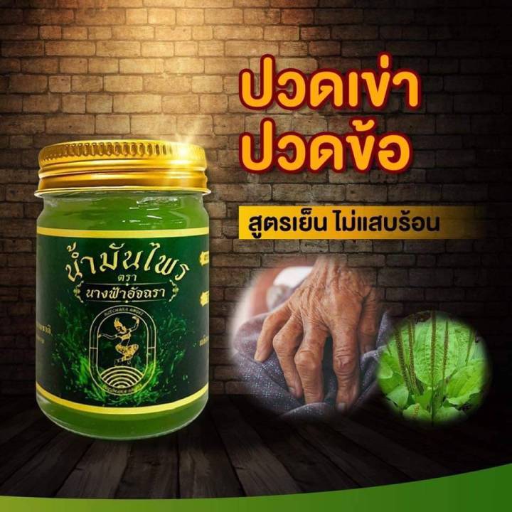 นางฟ้าอัจฉรา-1-กระปุก-50-กรัม