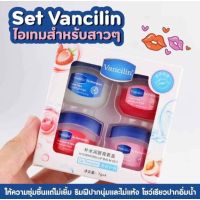 ลิปบาล์ม Vancilin ขนาด 7g. (ได้ทั้งกล่อง มี4 กระปุก)...เติมความชุ่มชื้นให้ บริเวณที่ต้องการ เช่น ริมฝีปาก คิ้ว  ล่องแก้ม ศอก ตาตุ่ม เข่า-9886