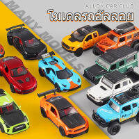 โมเดลรถ รถของเล่น 1/36 รถโลหะผสมจำลอง 3ประตูเปิด Super Car/JDM/Pony Car/SUV/Pickups  รุ่นต่างๆ หลายสี รถของเล่นแบบดึงกลับได้ ?พร้อมส่งในไท