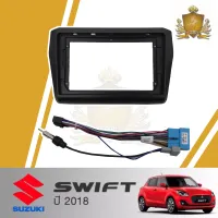 JTSOUND หน้ากากวิทยุ SUZUKI SWIFT ปี 2018 (TK522) ใช้สำหรับขนาดหน้าจอ 9 นิ้ว + พร้อมปลั๊กต่อตรงรุ่น