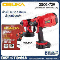 OSUKA กาพ่นสี เครื่องพ่นสี ไร้สาย 72V รุ่น OSCG-72V พกพาง่าย