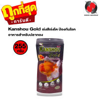 Kanshou Gold 255 g. (อาหารสำหรับปลาทอง สูตรผสมสาหร่ายสไปรูลิน่าและโปรไบโอติกส์ เร่งสีเร่งโต ป้องกันโรค)