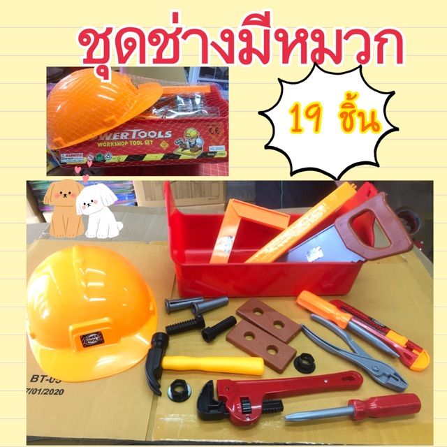 ชุดช่างของเด็ก-ชุดอุปกรณ์ช่างมีหมวก-ช่าง