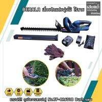 BERALA เลื่อยตัดแต่งพุ่มไม้ ไร้สาย แถมฟรี!! ถุงมืองานสวน1คู่ No.TP-8A601B Bush saw เครื่องตัดแต่งกิ่งไม้ เลื่อยแต่งพุ่ม