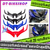 วิงใต้ไฟ R15 v3 วิงใต้คาง ใส่ได้หลายรุ่นR15 2017-2019 ใส่น็อตเดิม cbr150-500 ninja250-300 gpxdrone  (เปลี่ยนน็อต) งาน ABS yamaha