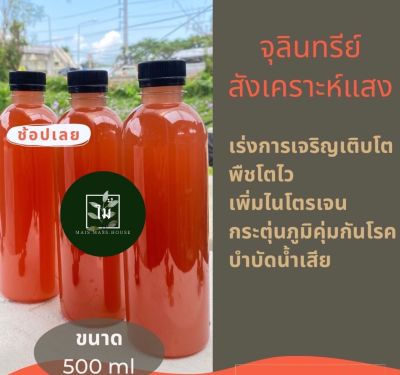 จุลินทรีย์สังเคราะห์แสง 1ขวด ขนาด 500 ml