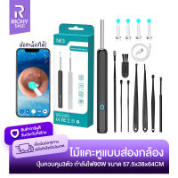 RICHYSALE ชุดไม้แคะหู NE3 ส่องกล้องHD ที่แคะหู ไม้แคะหู เชื่อมต่อ Wi-Fi ความจุแบต130mAh กันน้ำ IPX5