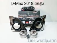 ส่งฟรี ไฟตัดหมอก D-Max ดีแม็ก 2016 ถึง2019 กันชนตัวยกสูง Hilander สปอทไลท์