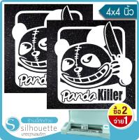 สติ๊กเกอร์ติดรถ JDM PANDA KILLER (★Graphic Design★) ขนาดในพื้นที่ 4x4นิ้ว (ได้2ชิ้น ลายเส้น*สีดำ) By Hisoshop