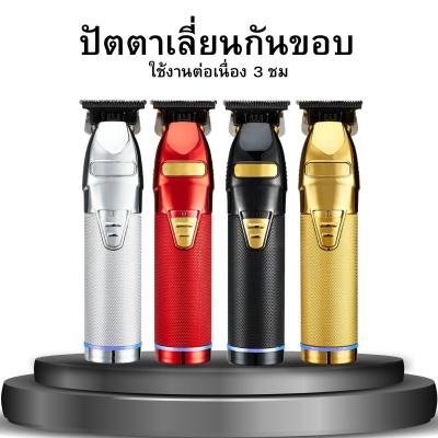 PROFESSIONAL HAIR CLIPPER ปัตตาเลี่ยนกันขอบไร้สาย ปัตตาเลี่ยนไร้สาย