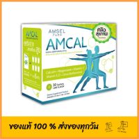 Amcal แอมแคล แคลเซียมรูปแบบชงดื่ม รสมะนาว ( 30 ซอง )