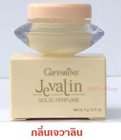 น้ำหอมแห้ง เจวาลิน (Jevalin) กิฟฟารีน กลิ่นหอมติดทน พกพาง่าย กลิ่นเจวาลิน Solid Perfume Giffarine