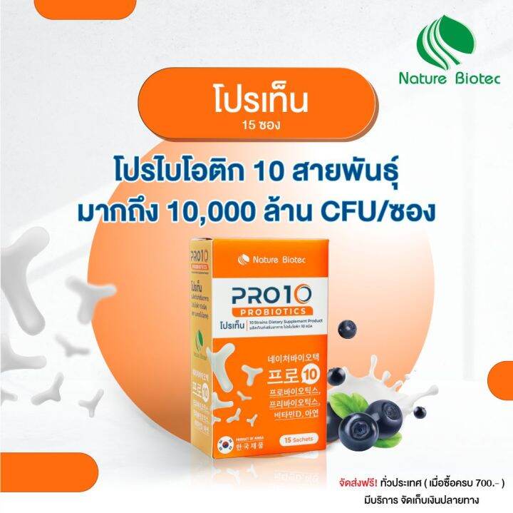 nature-biotec-pro10-เนเจอร์-ไบโอเทค-โปรเท็น-2-กล่องx15-ซอง-รสบลูเบอร์รี่-อร่อย-หมดอายุ-03-01-24