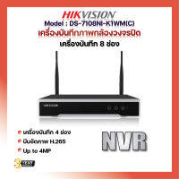 HIKVISION รุ่น DS-7108NI-K1/W/M(C) เครื่องบันทึกภาพกล้องวงจรปิด 8 ช่อง NVR