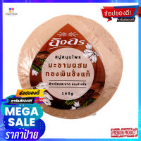 S_อิงอรสบู่มะขามทองพันชั่ง160ก.1 ก้อนผลิตภัณฑ์ดูแลผิวINGON TAMARIND ACANTHACEAE SOAP160 G.