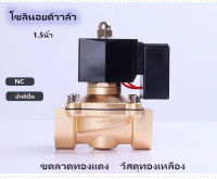 โซลินอยด์วาล์ว 1.5นิ้ว 220V ทองเหลือง ปกติปิด จ่ายไฟเปิด แบบกันน้้ำ IP55  2W-400-40