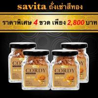 ถั่งเช่าสีทอง 4 ขวด Golden Cordy Savita ศวิตา เห็ด ถังเช่า อบแห้ง แท้ 100% สำหรับชงดื่ม - Dong Chong Xia Cao Cordyceps militaris จัดจำหน่ายโดย HAAR Distributed by HAAR - ขนาด 20 กรัม