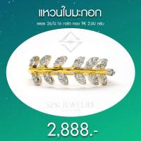 แหวนเพชร ใบมะกอก  26/ 16 ตัง ทอง 2.0 กรัม 9k   เพชรแท้เบลเยี่ม