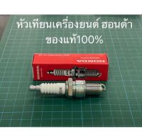 (โปร++) หัวเทียน Honda ฮอนด้า GX160 GX200 GX270 GX390 GXV160 GP160 GP200 อะไหล่ฮอนด้า เครื่องสูบน้ำ เครื่องยนต์ เครื่องฮอนด้า ส่วนลด เครื่องสูบน้ำ อะไหล่เครื่องสูบน้ำ อะไหล่ปั๊มน้ำ ไดโว่