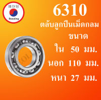 6310 ตลับลูกปืนเม็ดกลม OPEN ไม่มีฝา ขนาด ใน 50 นอก 110 หนา 27 มม. ( DEEP GROOVE BALL BEARINGS ) 6310 โดย Beeoling shop