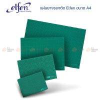 ???SALE SALE แผ่นยางรองตัด Elfen ขนาด A3 และ A4 ราคาถูก?? คัทเตอร์ cutter  ใบมีดคัตเตอร์ มีด กรรไกร อุปกรณ์ช่วยตัด อุปกรณ์ออฟฟิศ อุปกรณ์งาานช่าง อุปกรณ์สำนักงาน