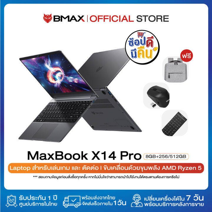 สินค้าแนะนำ-bmax-x14-pro-14-1-โน้ตบุ๊ค-เล่นเกม-pc-notebook-amd-ryzen5-8gb-512gb-ประกัน-1-ปี-ในไทย