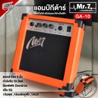 (ส่งด่วน) มีบริการเก็บปลายทาง  แอมป์กีต้าร์ Mr.7 10 วัตต์ รุ่น GA-10 เลือกสีได้ Amp Guitar มีปุ่มปรับเสียง พร้อมเอฟเฟคเสียงแตกในตัว / มี COD