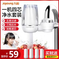 【Durable and practical】 Joyoung Water Purifier JYW-T02 Household Kitchen Faucet Filter Tap Water Filter Direct Drinking Purifier