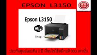 ปริ้นเตอร์ Epson L3250 เครื่องเปล่าไม่มีหมึก (เครื่องใหม่100%)ปริ้น สแกน  ถ่ายเอกสาร